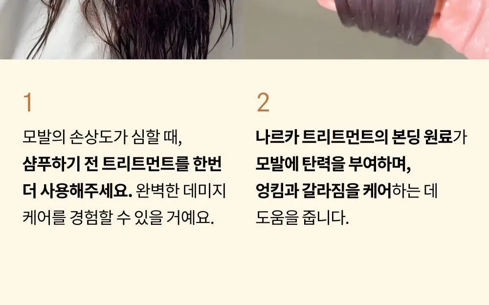 [단독기획] 나르카 이너펙트 스트렝스 트리트먼트 230ml 기획 (+트리트먼트 30ml 증정) 상세페이지 51